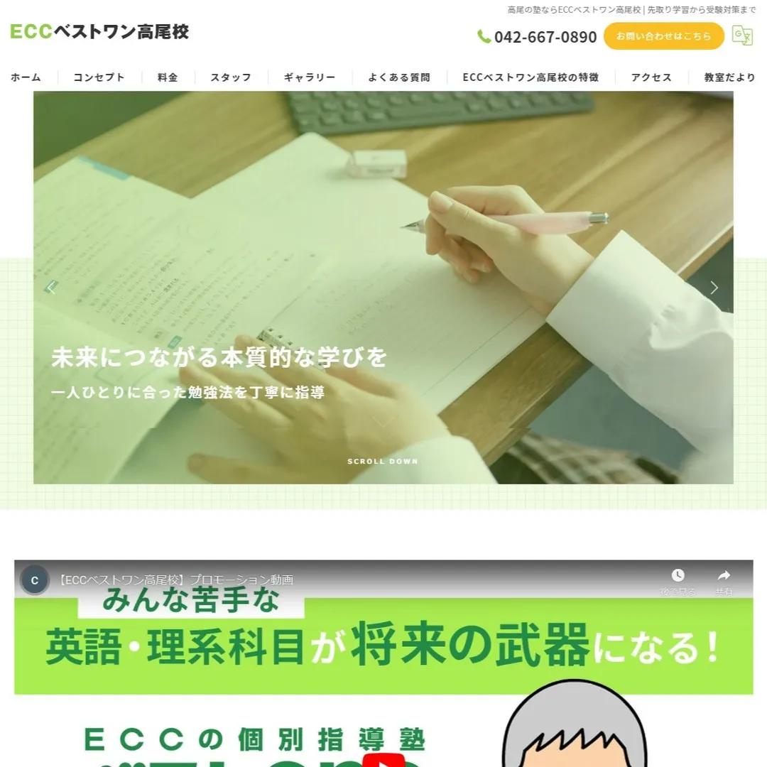 個別指導塾のECCベストワン高尾校...